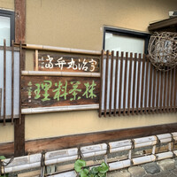 辰巳屋 - 