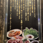 焼肉フランス人 - うんちく