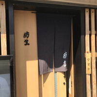 紡生 - 