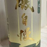 Izakaya Jin - 日本酒「磯自慢」