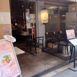 鯛担麺専門店 抱きしめ鯛 - 店構え