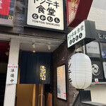 トンテキ食堂 なかむら - お店の入口