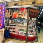 福島商店 - 