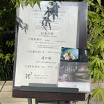 割烹 隆 - 外のメニュー表