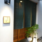 鮨旬美西川 - 名古屋駅から徒歩10分くらい