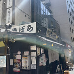 塩そば専門店 桑ばら - 