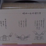 叶 匠寿庵 - 和三盆ロール切り方