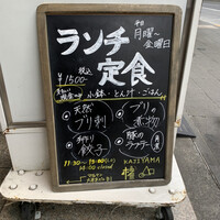 日本料理 楮山 - 