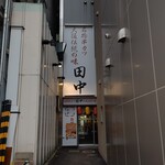 Kushikatsu Tanaka - お店の外観