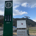 シマント おちゃくり カフェ - 