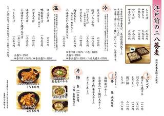 h Kaisen To Teuchi Soba Tabito - 蕎麦、ご飯もの