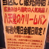 八天堂 JR広島駅 新幹線口店