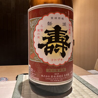 鮨 若尊 - 