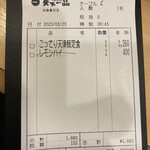 天下一品 - なぜかレモンハイが出てくる不思議