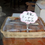 長谷川豆腐店 - 豆乳ドーナツ　100円