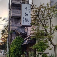 うを徳 - 