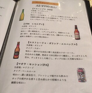 スペイン食堂 Estoy lleno - スペインビールメニュー