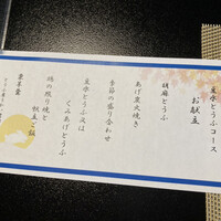 とうふ屋うかい 鷺沼店 - 