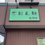 Uonumatei - 店外観