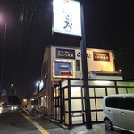 天麩羅処ひらお - 