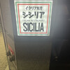 シシリア 六本木店