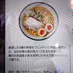 らぁ麺食堂Ｗ - 