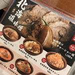 蔵出し味噌 麺場壱歩 - 