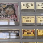 ごはんどき - 券売機メニュー