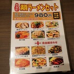 手作り餃子 西遊記 マーラータン - ディナーセットメニュー。