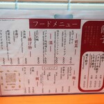 ニューヨーク飯店 - フードメニュー。