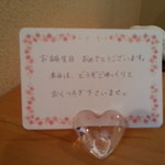 うなぎと季節料理とらや - メッセージカードが有難い。