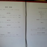 うなぎと季節料理とらや - ドリンクメニューです。