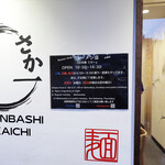 Nippombashi Saka Ichi - 