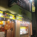 大衆昭和居酒屋 関内の夕焼け一番星 関内酒場 - 