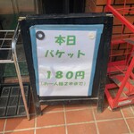 パン工房 ブランジェリーケン - 