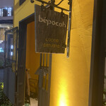 ペルー料理 bepocah - 