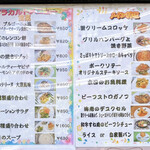 洋食屋 綺・Luck - メニュー