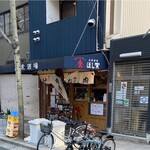 鶏だしおでんと干魚の店 ほし寅 - 