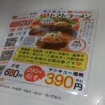 元祖トマトラーメンと辛めん 三味 十日えびす店 - 