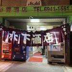 木下裕義酒店 - 