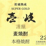 壹岐超級黃金22 【麥】 玻璃杯