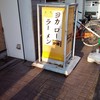 よか楼 上熊谷店