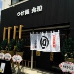 つけ麺 丸和 - 店構え（Ｎａｇｅｙａｒｉさんからも花輪が出ていました）