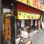 つけめん ばんえい - 