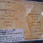 パスタとハンバーグ　オルガン屋 - コースメニュー