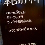 パスタとハンバーグ　オルガン屋 - 本日のデザート