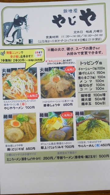 郡上みそラーメン By にしみかわ 麺屋 やじや 旧店名 飯喰屋 やじや 新羽島 ラーメン 食べログ 郡上みそラーメン By にしみかわ 麺屋 やじや 旧店名 飯喰屋 やじや 新羽島 ラーメン 食べログ