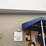 おうどん 瀬戸晴れ - 