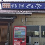 Uochuu - 店前