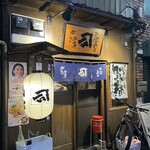 牛タン焼専門店 司 分店鷹 - 